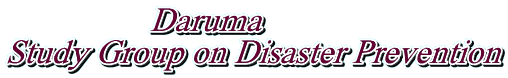                  Daruma Study Group on Disaster Prevention